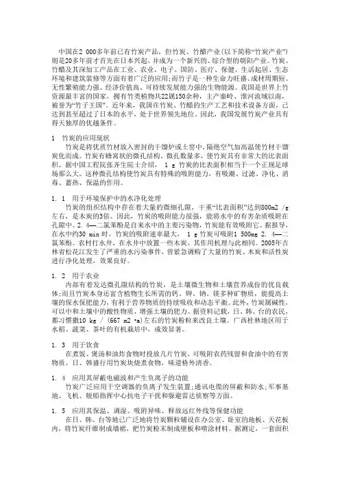 竹炭及竹醋液