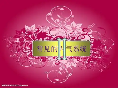 常见的天气系统