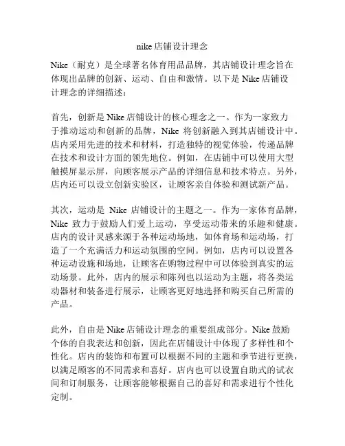 nike店铺设计理念