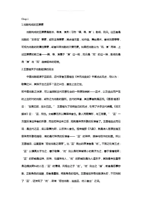 戏剧概论复习纲要