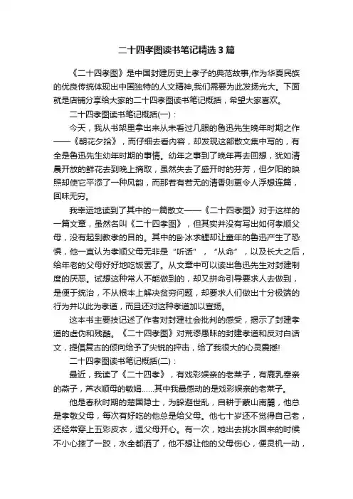 二十四孝图读书笔记精选3篇