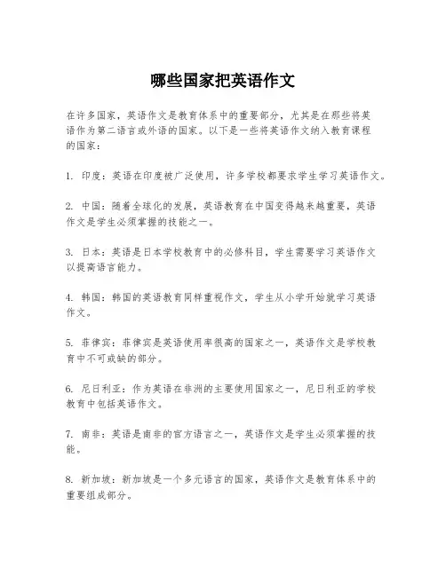哪些国家把英语作文