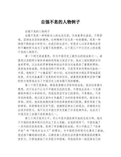 自强不息的人物例子