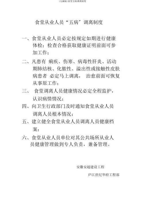 (完整版)食堂五病调离制度