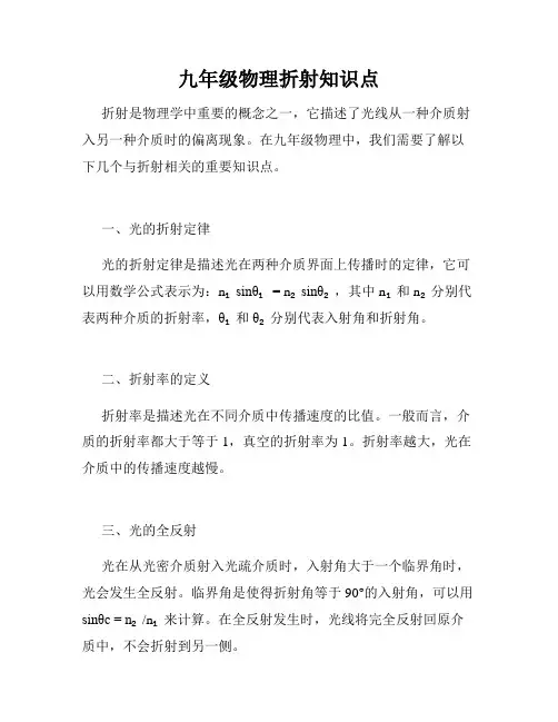 九年级物理折射知识点