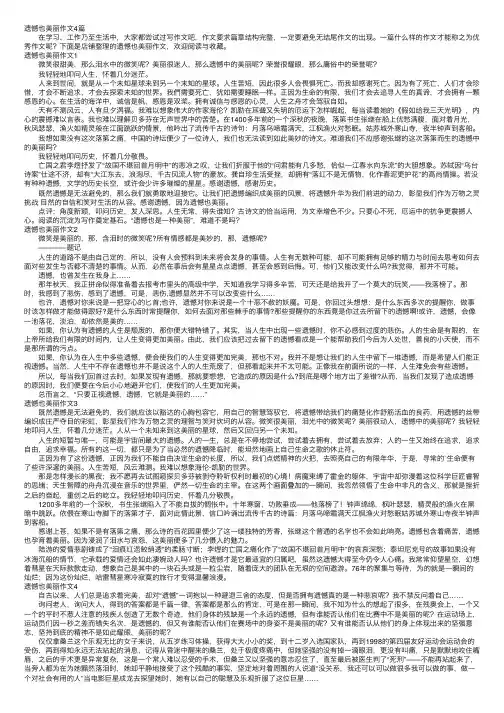 遗憾也美丽作文4篇