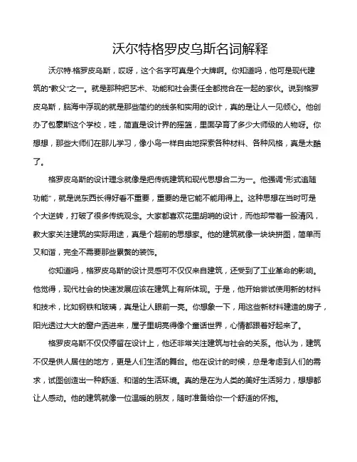 沃尔特格罗皮乌斯名词解释