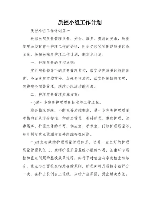 质控小组工作计划