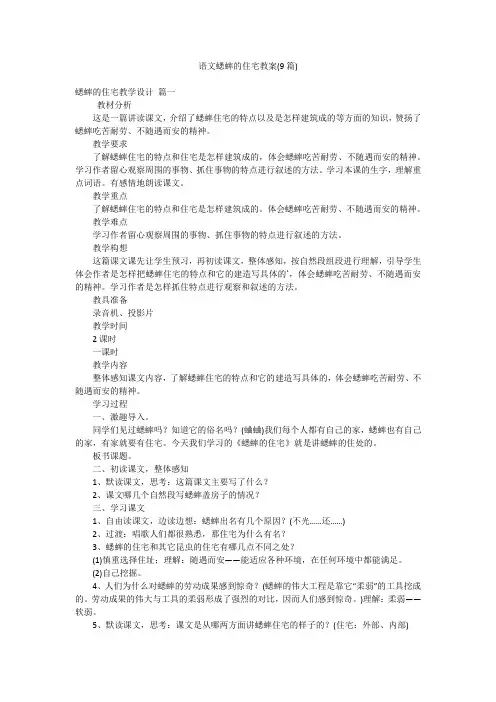 语文蟋蟀的住宅教案(9篇)