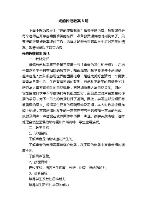 光的传播教案8篇