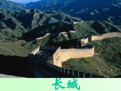 长城和运河