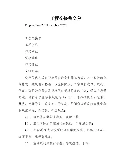 工程交接移交单
