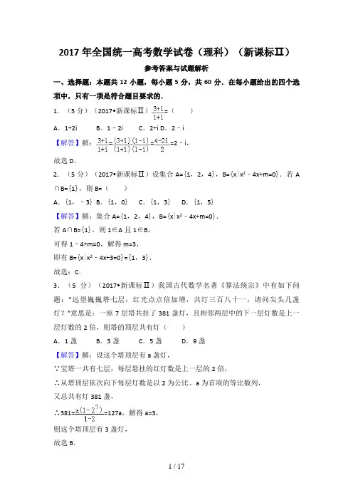 2017年高考理科数学全国II卷(含详解)