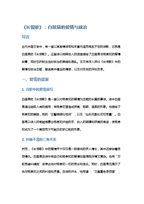 《长恨歌》：白居易的爱情与政治