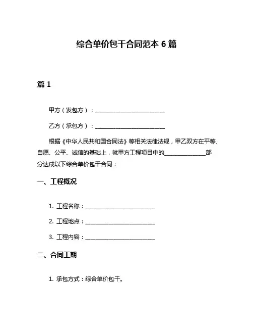 综合单价包干合同范本6篇