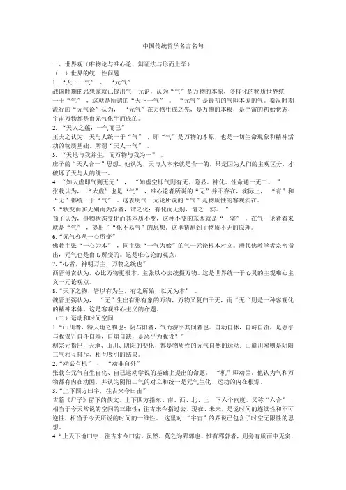 中国传统哲学名言名句简介