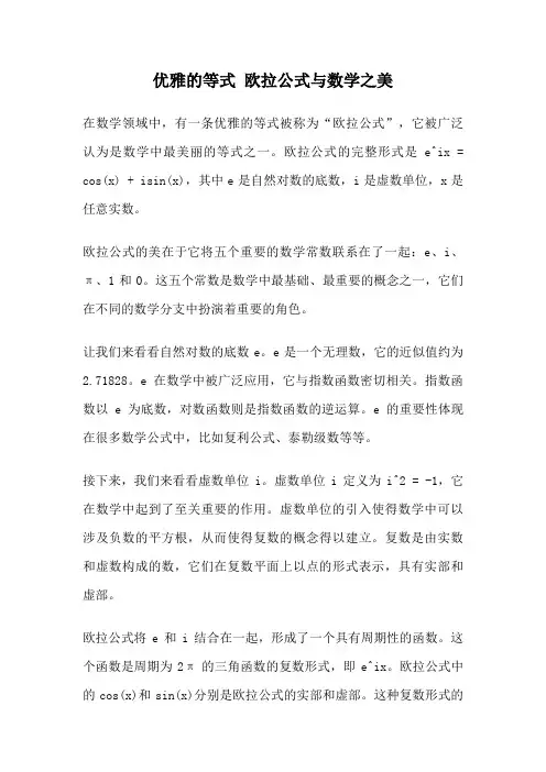 优雅的等式 欧拉公式与数学之美