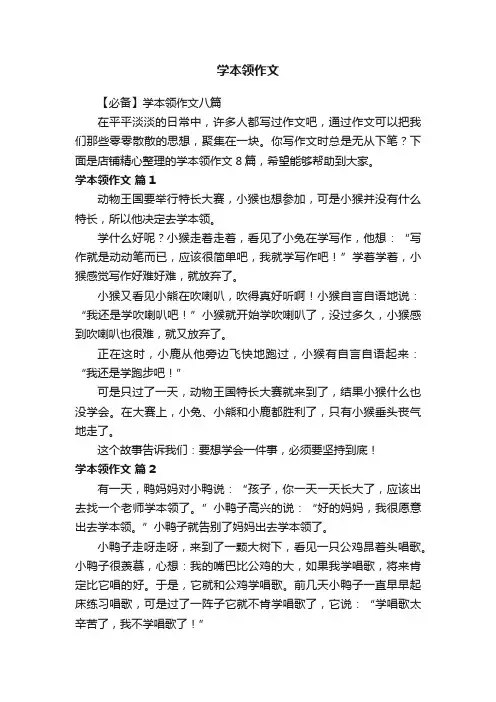 学本领作文