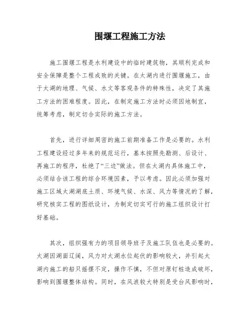 围堰工程施工方法