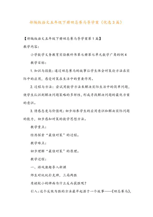部编版语文五年级下册田忌赛马导学案(优选3篇)