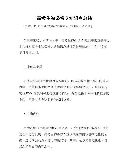 高考生物必修3知识点总结