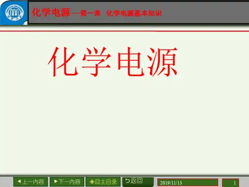 应用电化学课件第三章化学电源