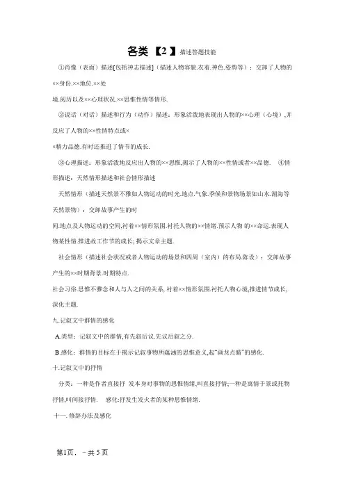各类描写答题技巧