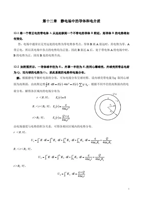 大学物理第12章课后习题