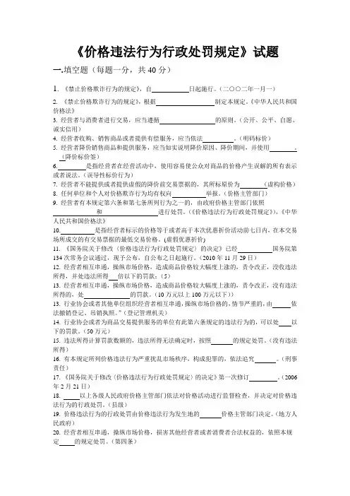 《价格违法行为行政处罚规定》试题