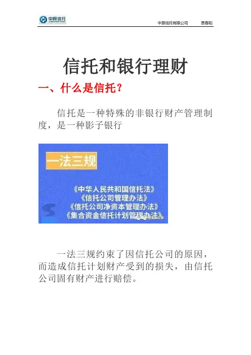 信托与银行的关系