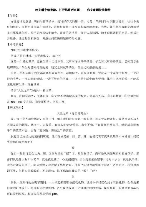 《大爱无声》作文指导,讲评,佳作展示