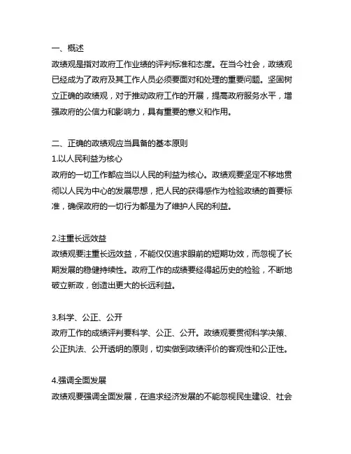 坚固树立正确政绩观的重要论述,