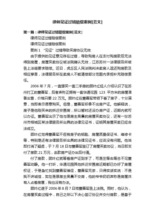 律师见证过错赔偿案例[范文]
