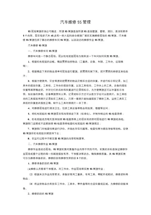 汽车维修5S管理