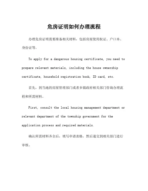 危房证明如何办理流程