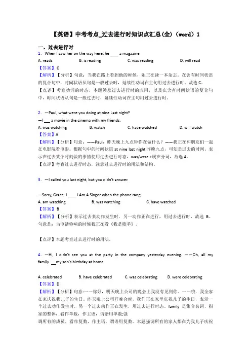【英语】中考考点_过去进行时知识点汇总(全)(word)1
