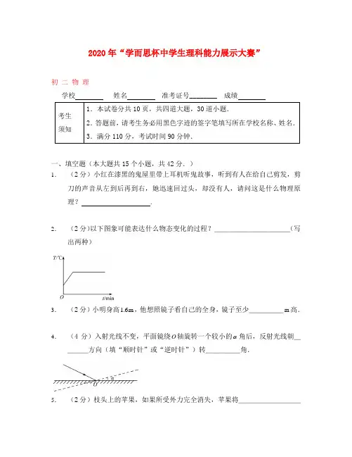 2020年“学而思杯”八年级物理竞赛试