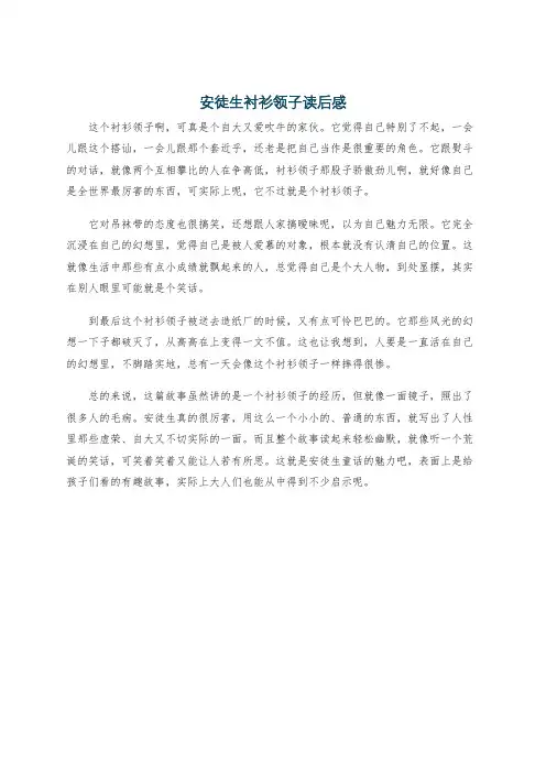 安徒生衬衫领子读后感