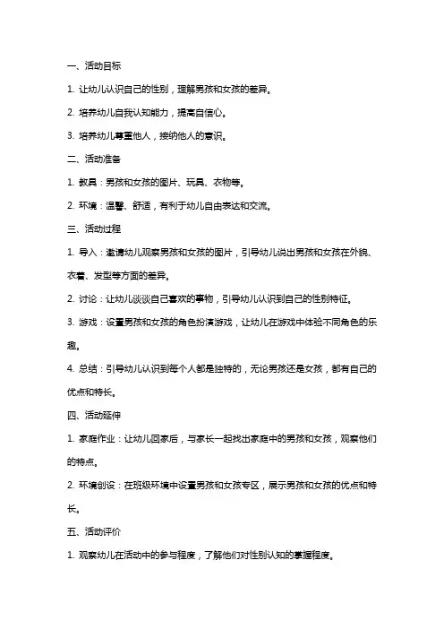 幼儿园托班社会活动《认识自己的性别》教案