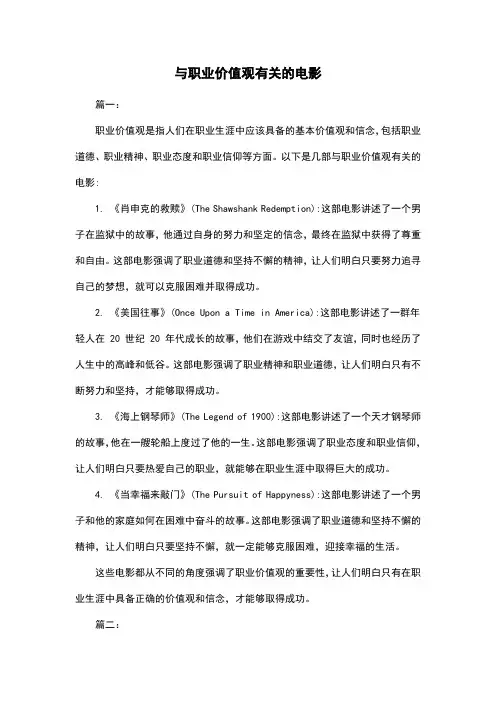 与职业价值观有关的电影