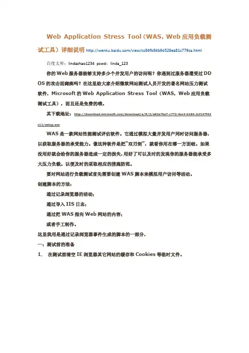 Web_Application_Stress_Tool(WAS,Web应用负载测试工具)详细说明