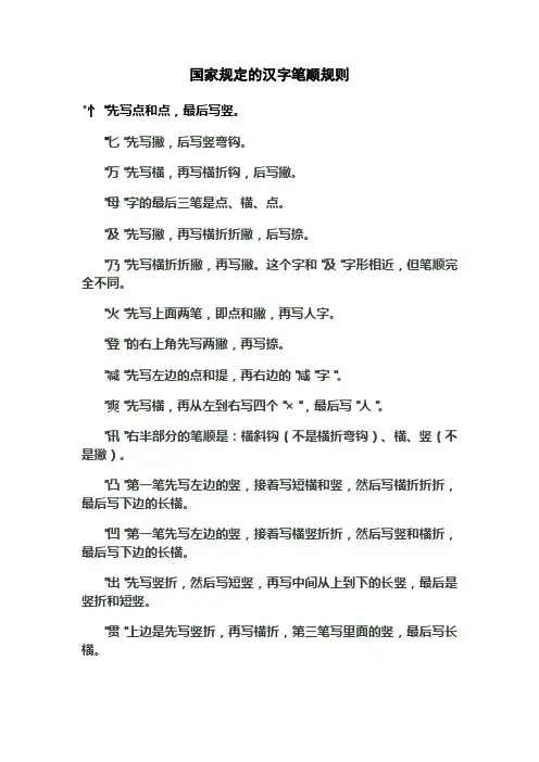 国家规定的汉字笔顺规则