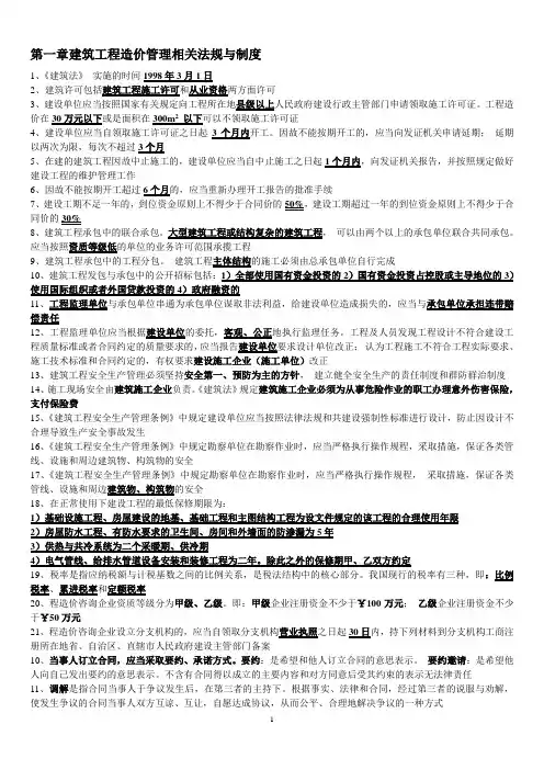 建设工程造价管理基础知识