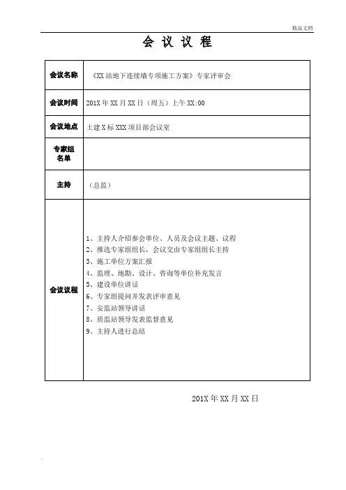 专家论证会议议程