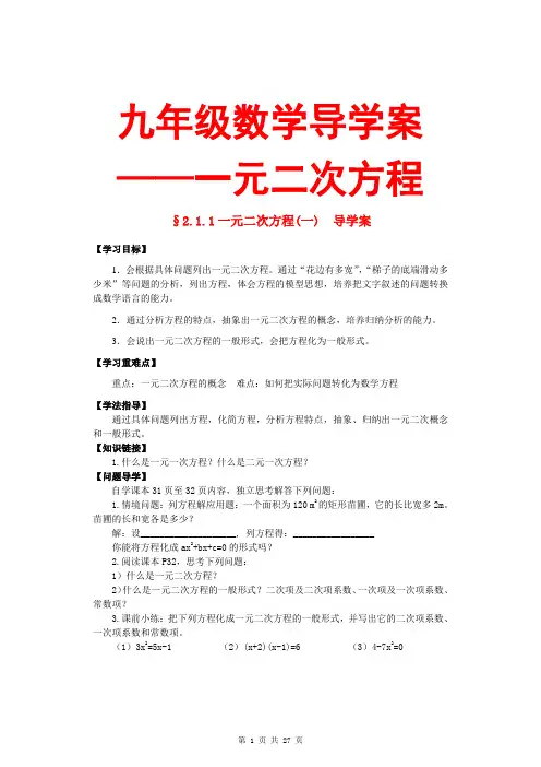 九年级数学导学案-一元二次方程