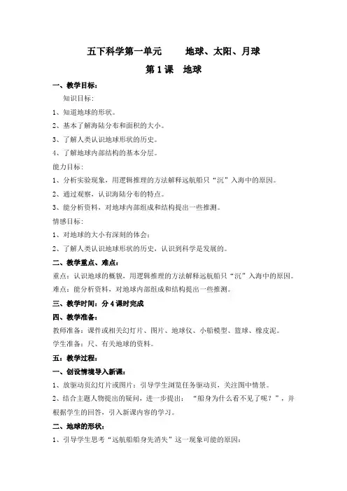 五下科学教案第1课地球 优秀教学设计