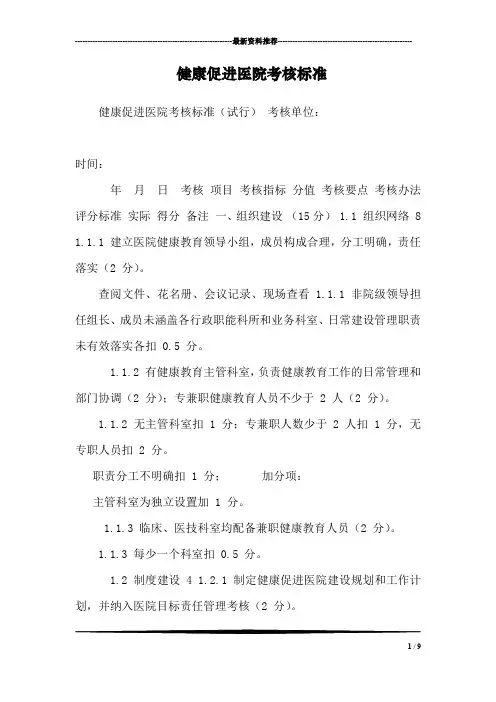 健康促进医院考核标准