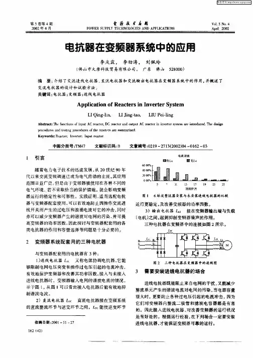 电抗器在变频器系统中的应用