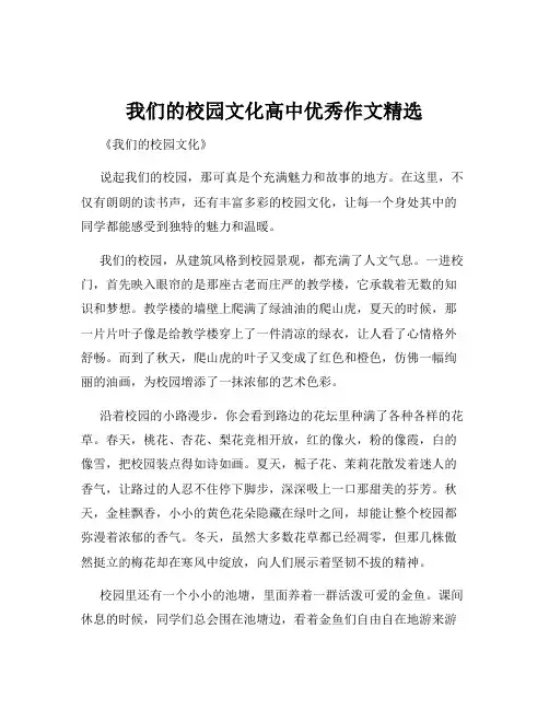 我们的校园文化高中优秀作文精选