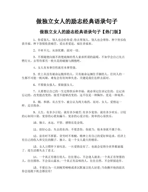 做独立女人的励志经典语录句子